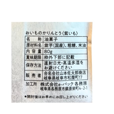 おいものかりんとう 紫いも ／大地のおやつ 【期間限定】（内容量80g）（商品の重さ90g）