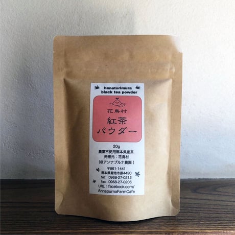 紅茶パウダー（20g）（商品の重さ20g）
