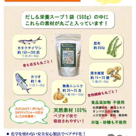 だし＆栄養スープ（500g）（商品の重さ530g）
