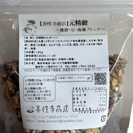 元精穀　〜雑穀・豆・海藻ブレンド〜　100g（商品の重さ110g）