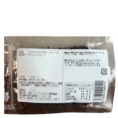 ブラウンマスターシード（25g）（商品の重さ30g）