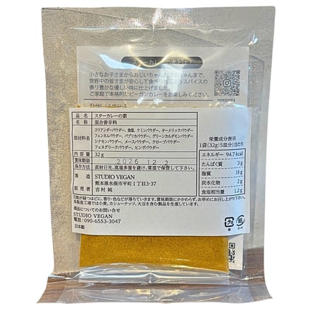 スターカレーの素（32g）（商品の重さ40g）