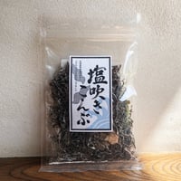 塩吹きこんぶ（30g）（商品の重さ30g）