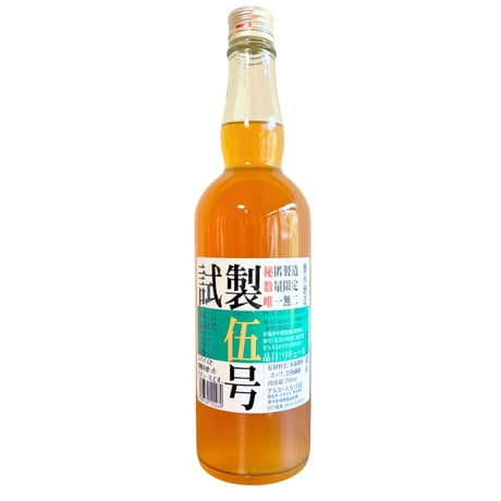 試製伍号 (豊永酒造)(700ml)(商品の重さ1250g)