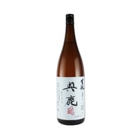 奥鹿 生もと 純米吟醸 火入原酒（1.8L）（商品の重さ2700g）