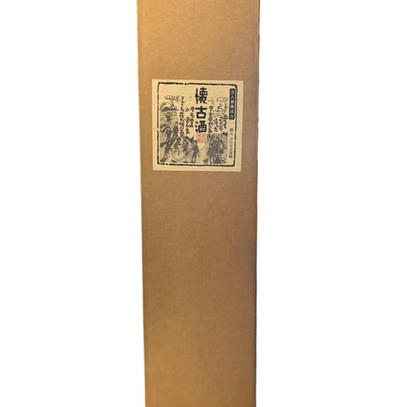 懐古酒（1,800ml）（商品の重さ2,800g）　寺田本家