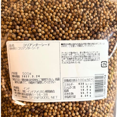 コリアンダーシード（500g）（商品の重さ530g）