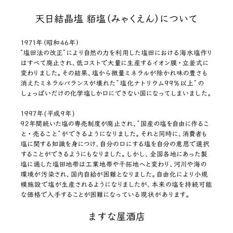 天日結晶塩 貊塩さら塩 （5kg）（商品の重さ5kg）