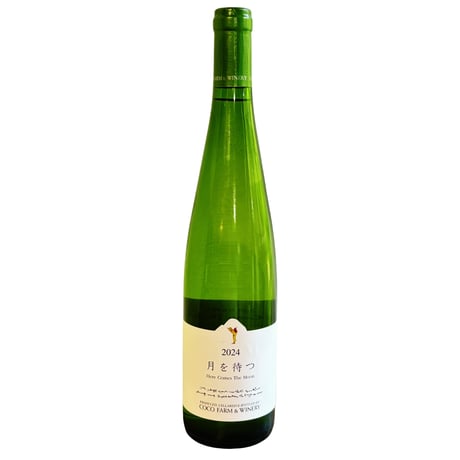 （白） 2024 月を待つ (750ml)(商品の重さ1200g) ／ ココ・ファーム・ワインリー
