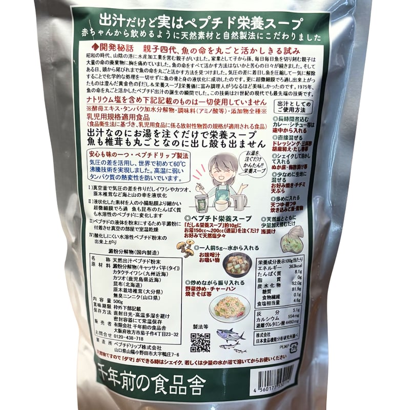 だし＆栄養スープ（500g）（商品の重さ530g） | ますな屋酒店