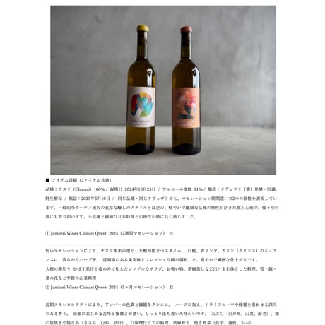 （白）ジュンベリ ワイン チヌリ クヴェヴリ 2024 ／5ヶ⽉マセレーション（750ml）/ ボタニカルライフ（商品の重さ1200g）