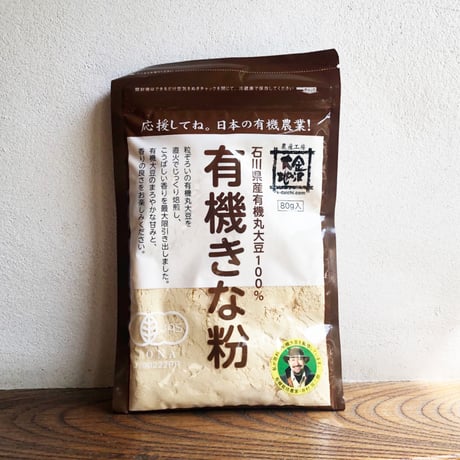 有機きな粉（80g）（商品の重さ80g）