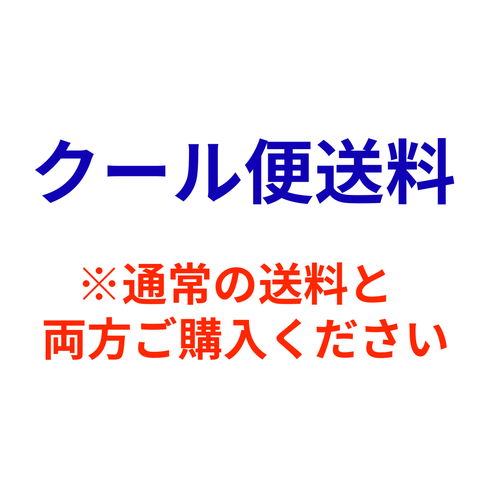 クール便・冷蔵】追加送料 | ますな屋酒店