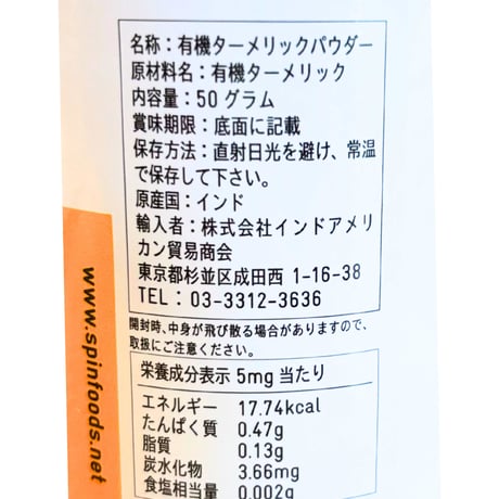 有機ターメリックパウダー（50g）（商品の重さ75g）