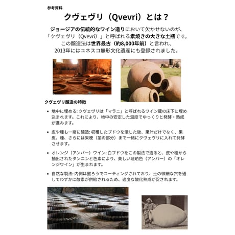 （白）ジュンベリ ワイン チヌリ クヴェヴリ 2024 ／2週間マセレーション（750ml）/ ボタニカルライフ（商品の重さ1200g）