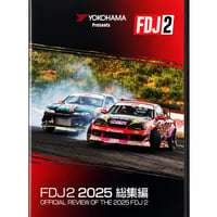FDJ2 2025 総集編DVD ネット
