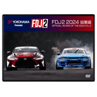 FDJ2 2024 総集編DVD ネット