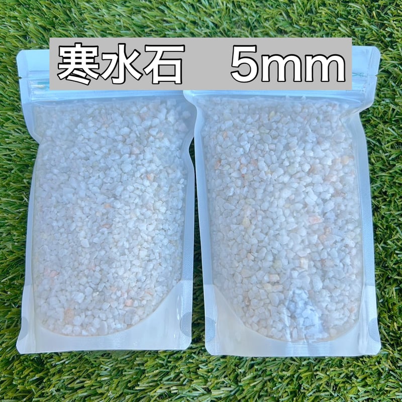 寒水石 5mm 2袋 | MieLs