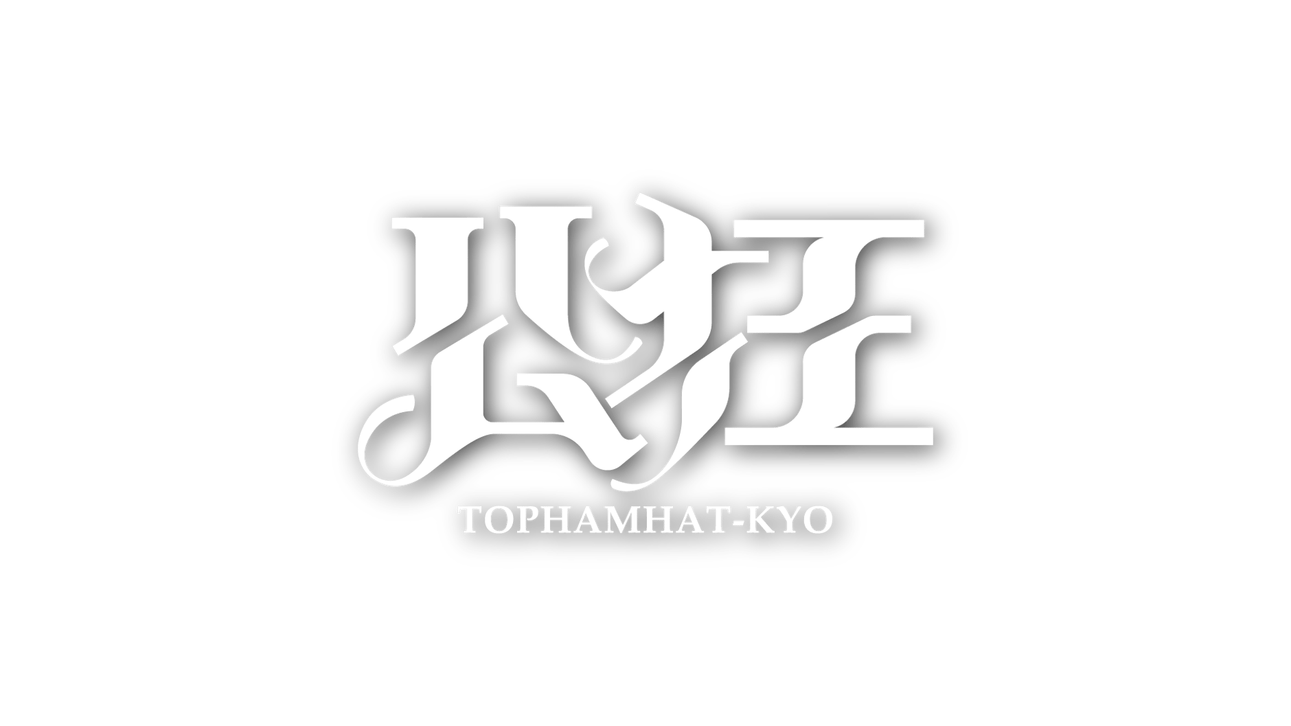 お問い合わせ | THHKshop #公狂 お問い合わせ | THHKshop #公狂