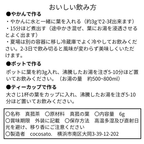 無農薬・無肥料まこも茶　ミニまこ茶【cocosato.公式】