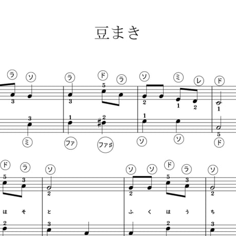 豆まき