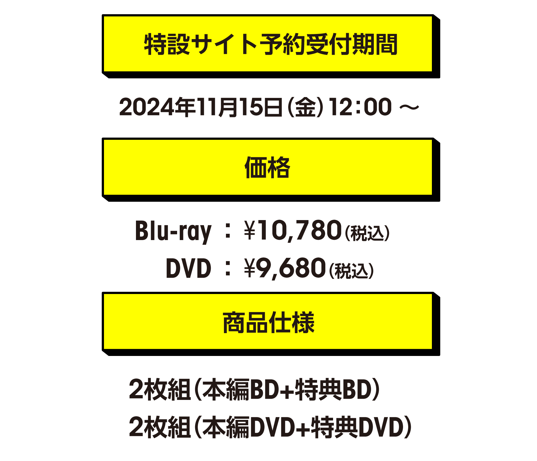 舞台「あいつが上手で下手が僕で」-人生芸夢篇- Blu-ray＆DVD販売特設