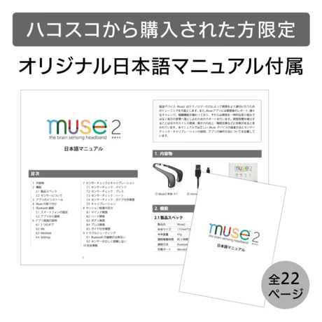 脳波デバイス Muse2【STORES】