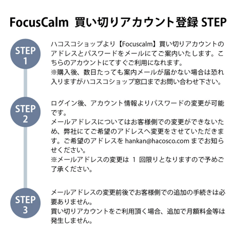 【買切りアプリ】FocusCalmアカウント