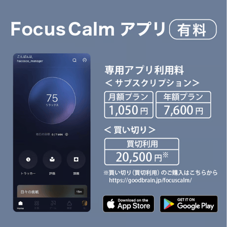 脳波デバイスFocusCalm【STORES】