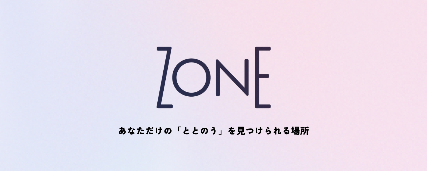 「ゾーンに入る」を可視化する【ZONE】