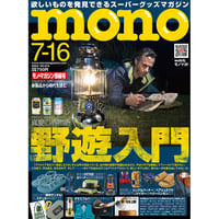 モノ・マガジン2023年7月16日情報号