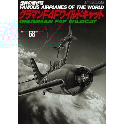 世界の傑作機No.68 グラマンF4Fワイルドキャット(アンコール版) | mono