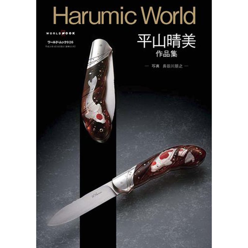平山晴美作品集 Harumic World | mono shop