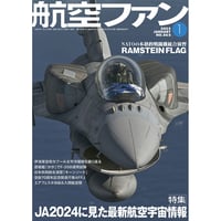 航空ファン2025年1月号