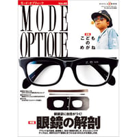 モード・オプティークVol.48