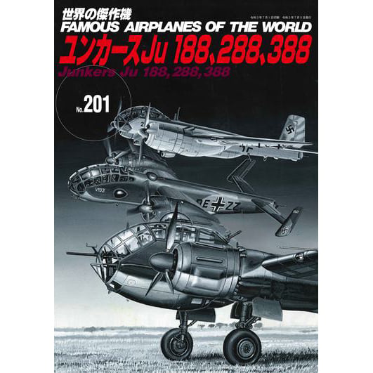 ドイツ軍戦闘機 ユンカース 世界の傑作機No.201 「ユンカースJu 188、288、388」 | mono shop