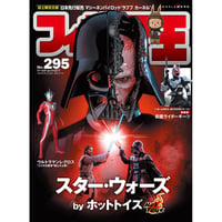 フィギュア王No.295