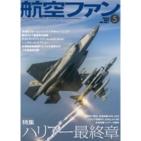 航空ファン2026年5月号