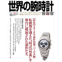 世界の腕時計No.136