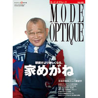 モード・オプティークVol.50