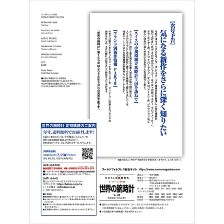 世界の腕時計No.168