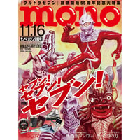モノ・マガジン2022年11月16日情報号