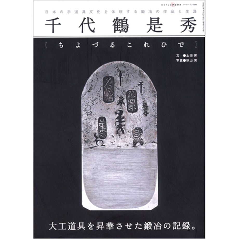 千代鶴是秀 | mono shop
