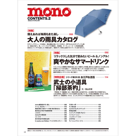 モノ・マガジン2025年6月16日情報号