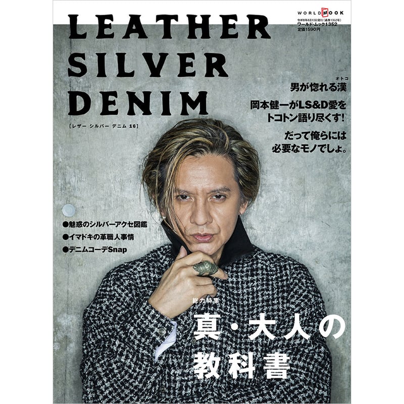 LEATHER SILVER DENIM [レザー シルバー デニム16] | mono shop