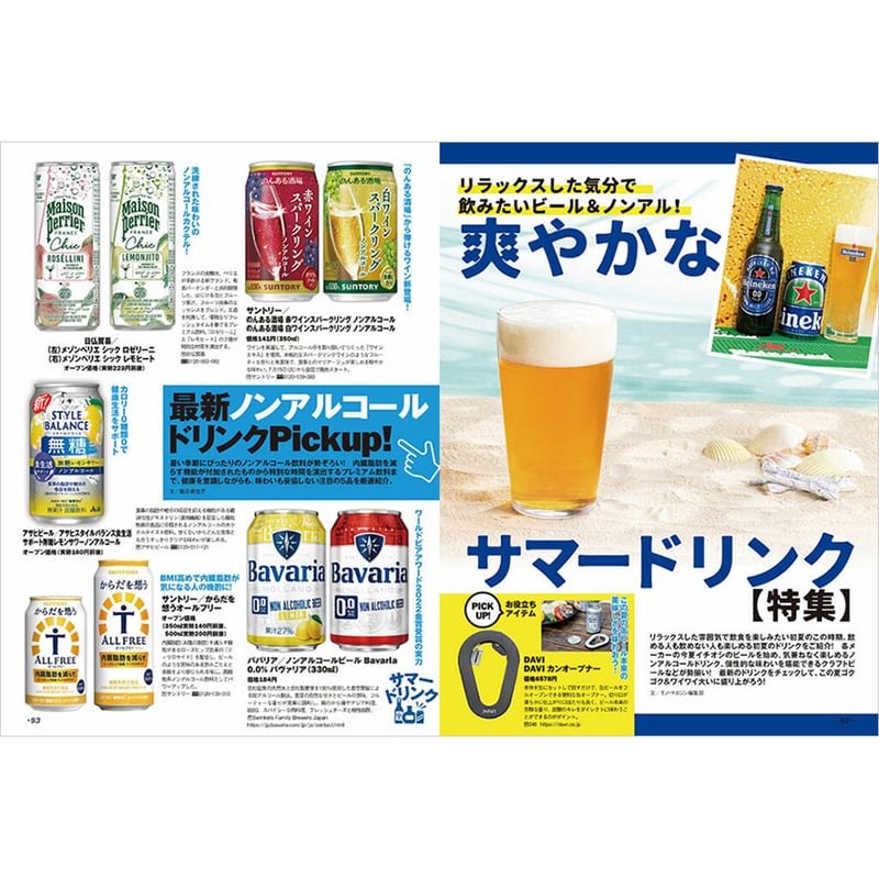 モノ・マガジン2025年6月16日情報号 | mono shop