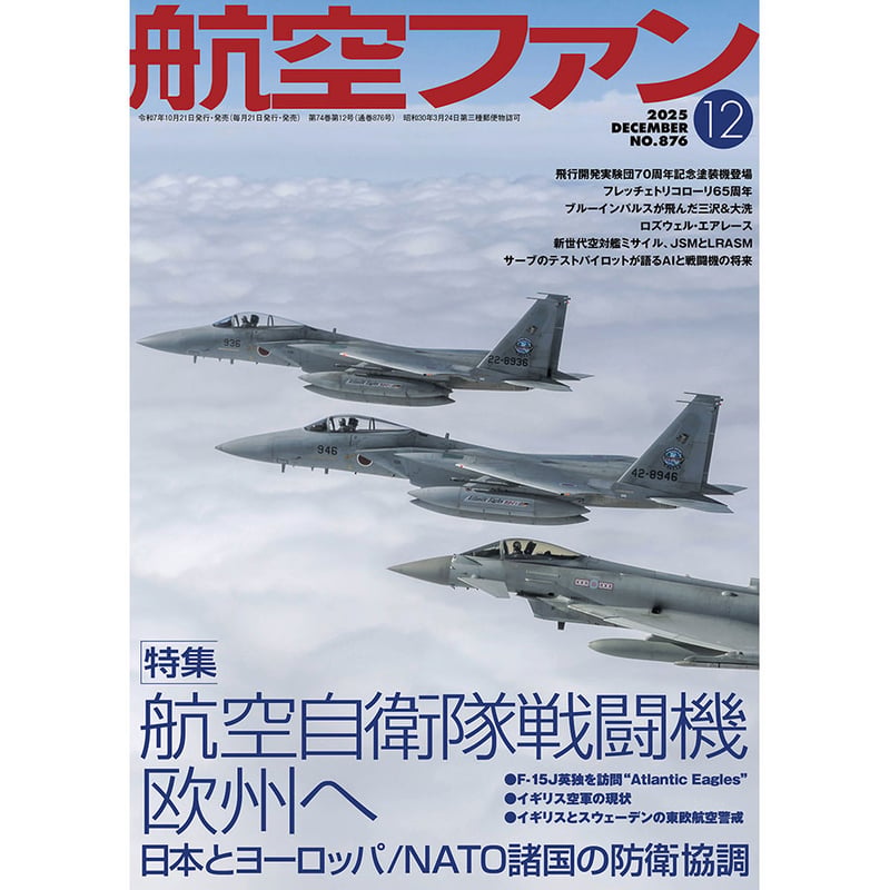 航空ファン2025年12月号 | mono shop