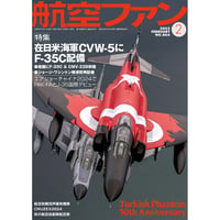 航空ファン2025年2月号