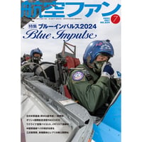 航空ファン2024年7月号