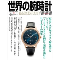 世界の腕時計No.155